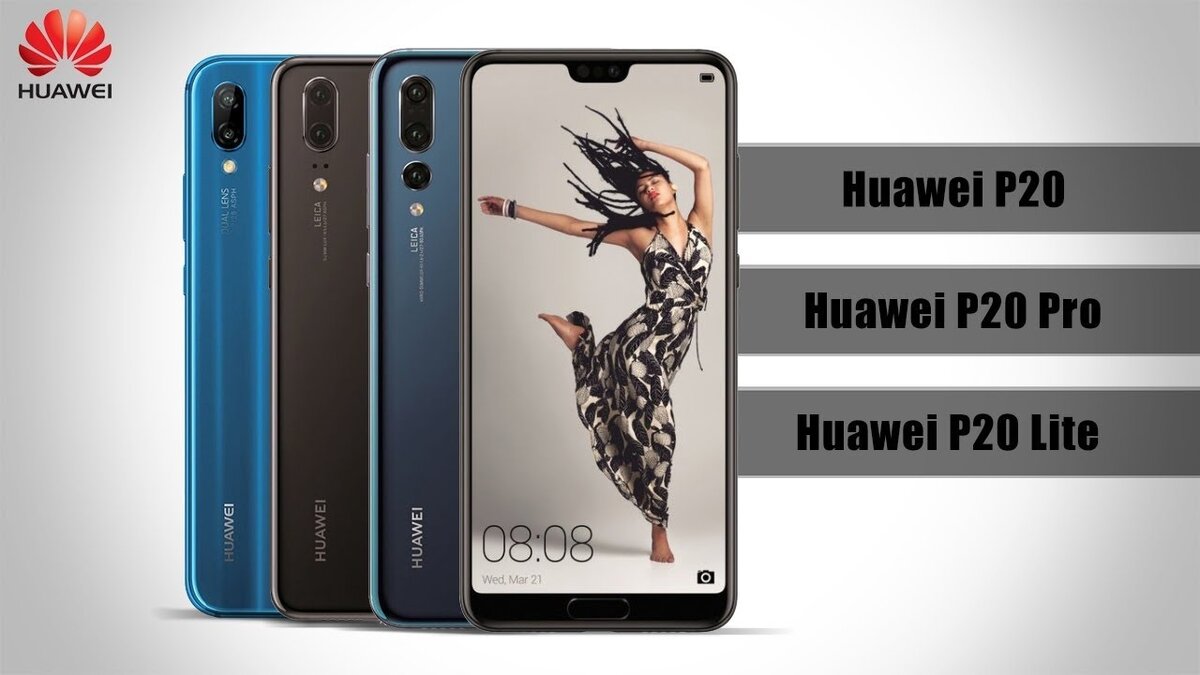 Сравнение харакеристик Huawei P20 Lite, P20 и P20 Pro | Технологикус | Дзен