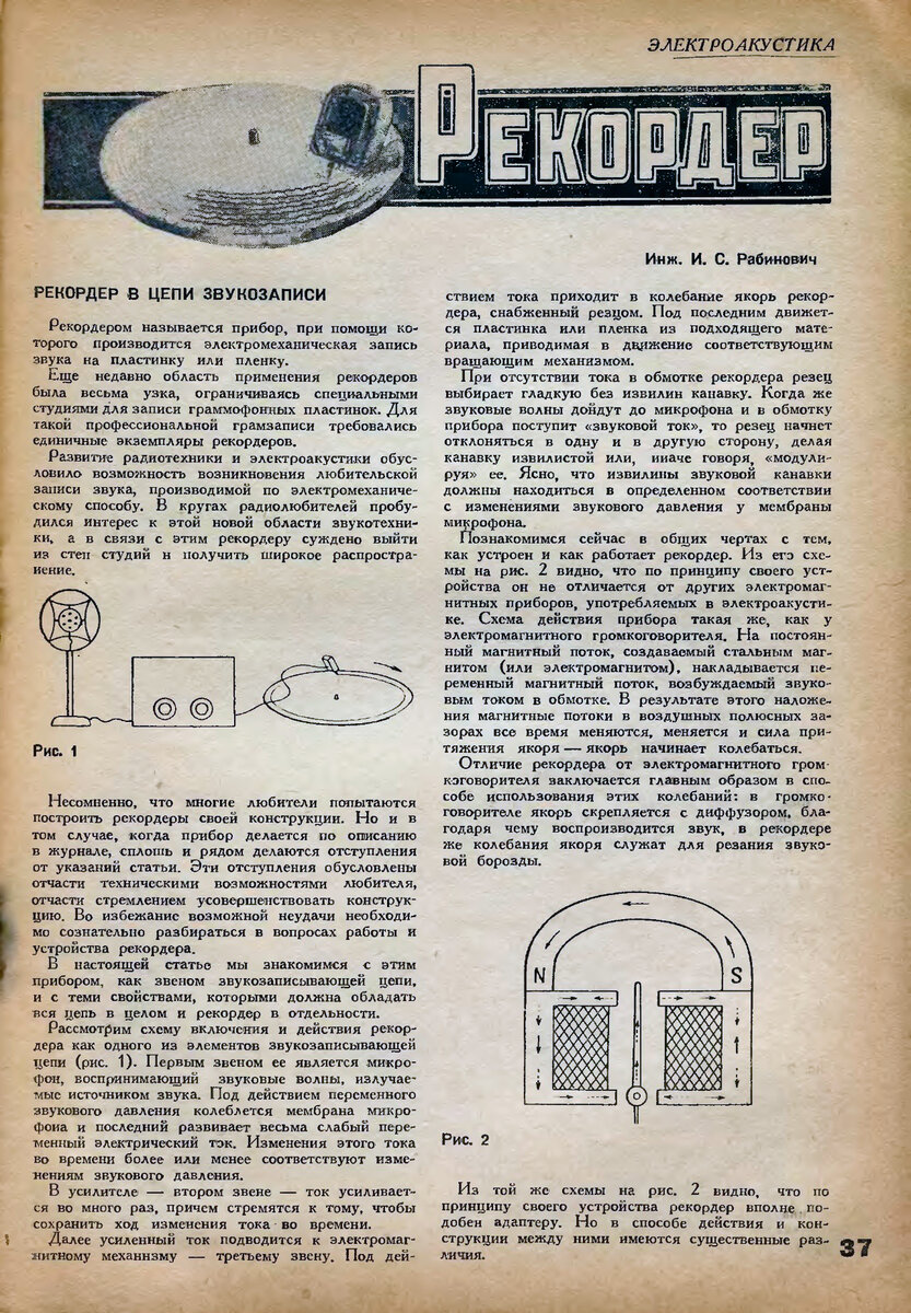 Фрагмент статьи о рекордере из журнала «Радио» (№13, 1935 г.)