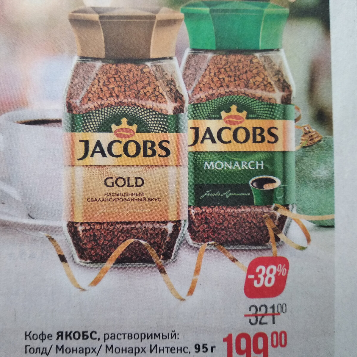 Чем отличается кофе монарх от якобс. Якобс Монарх Голд. Jacobs Monarch" Голд. Якобс Монарх и Монарх разница. Якобс Монарх или Голд.