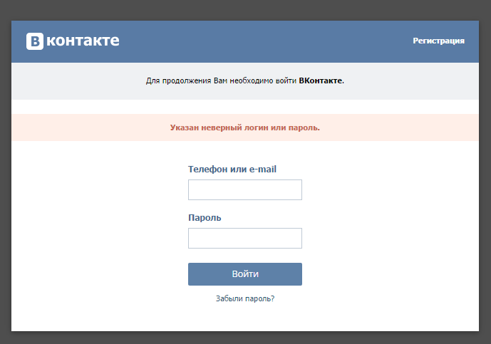 Не указан. Неверный логин или пароль. Указан неверный логин или пароль.. Не верный пароль ВК. Логин или пароль.