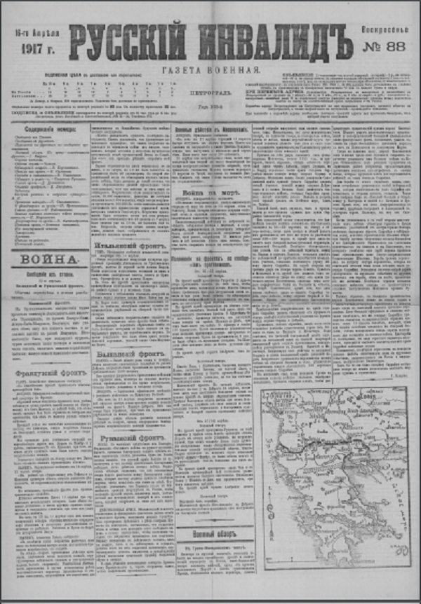 Военная газета "Русский инвалид", № 88 от 16 апреля 1917 года