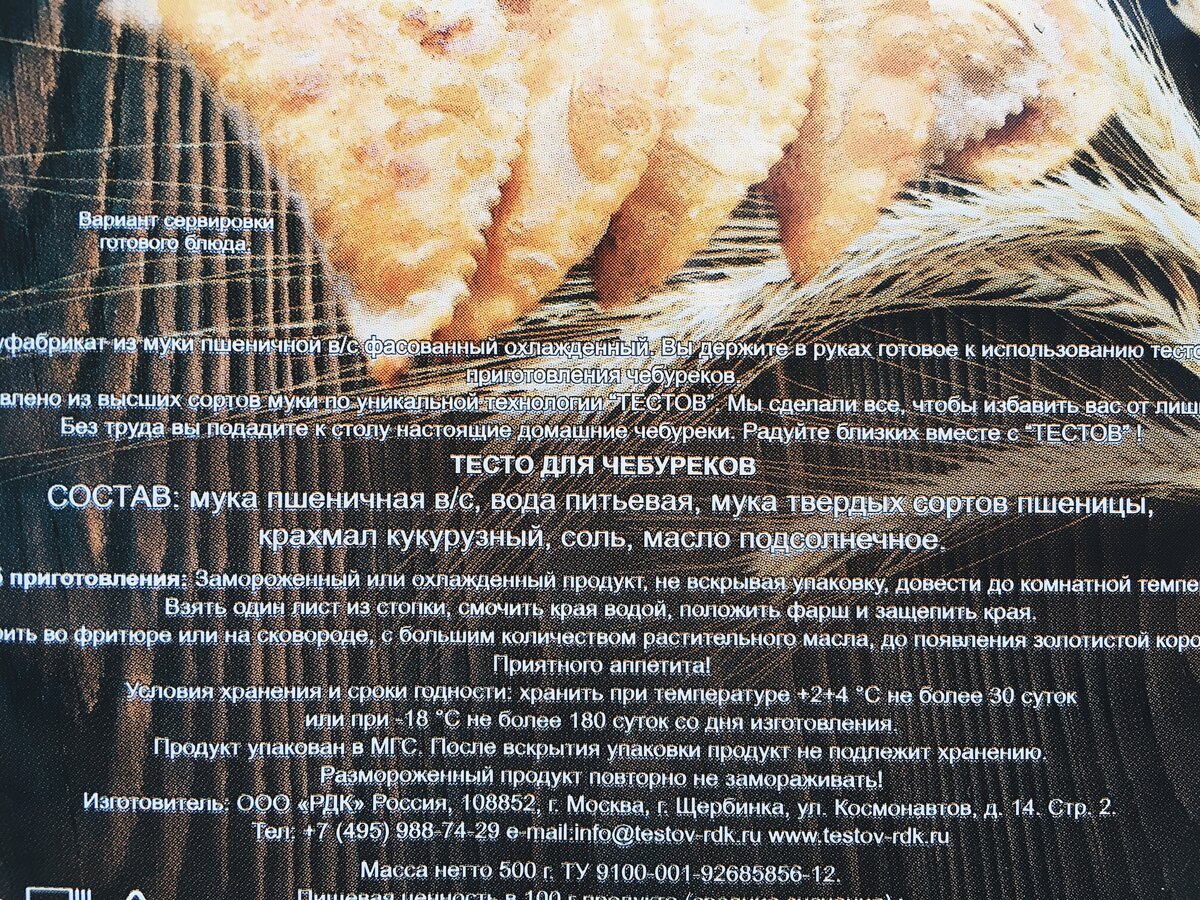 Рецепт тест для чебуреков. Тестов для чебуреков. Тесто для чебуреков этикетки. Пропорции теста на чебуреки. Тесто для чебуреков рецепт.