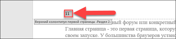 Как удалить страницу в ворде. Как удалить стр в ворде пустую. Как удалить пустую страницу с колонтитулами. Как убрать колонтитулы в ворде. Как убрать нижний колонтитул.