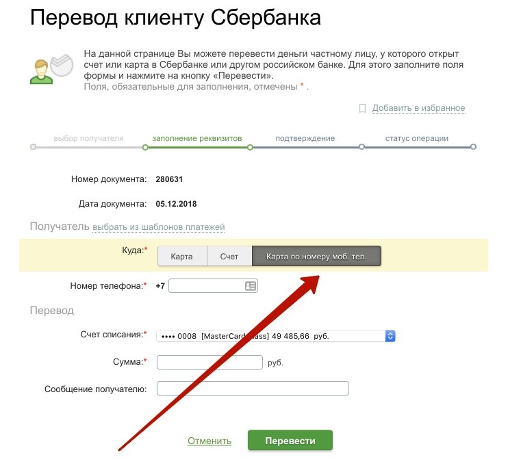 Если карта привязана к номеру телефона как перевести деньги на карту