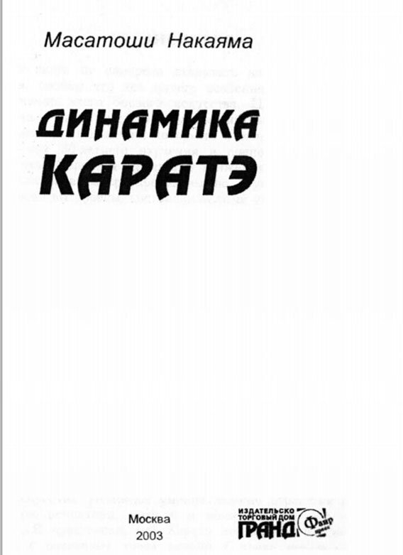 Лучшие книги для изучения каратэ | Шотокан Карате-До | Дзен