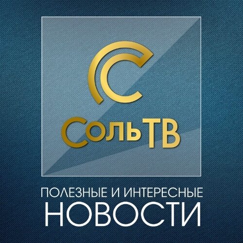 Соль тв. Телеканал соль Соликамск. Соль ТВ логотип. Соленая т.в..