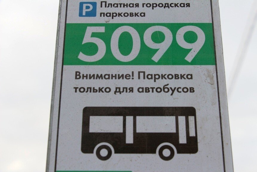 Парковка общественного транспорта