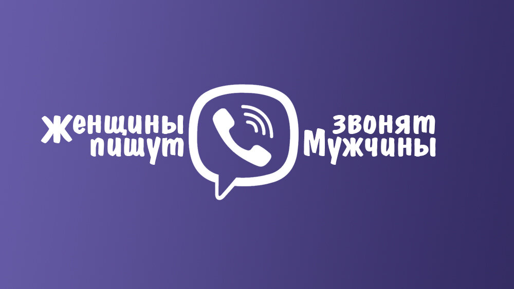 Компания viber