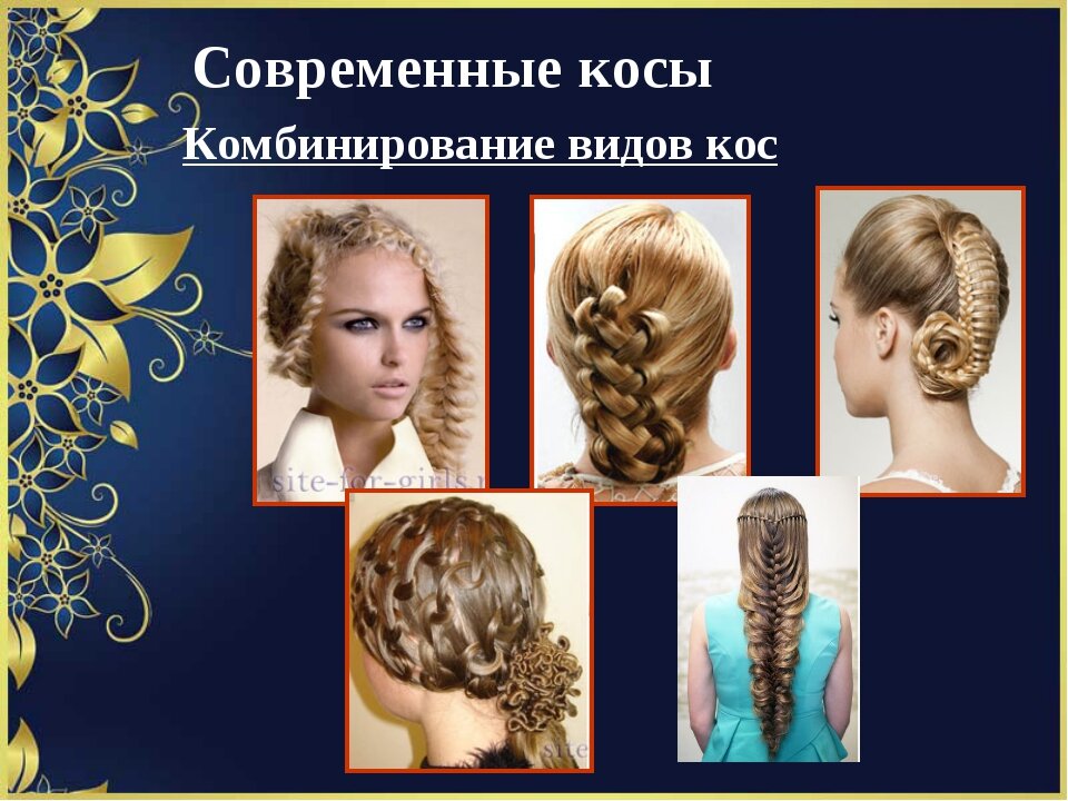 Проект на тему прически в школу