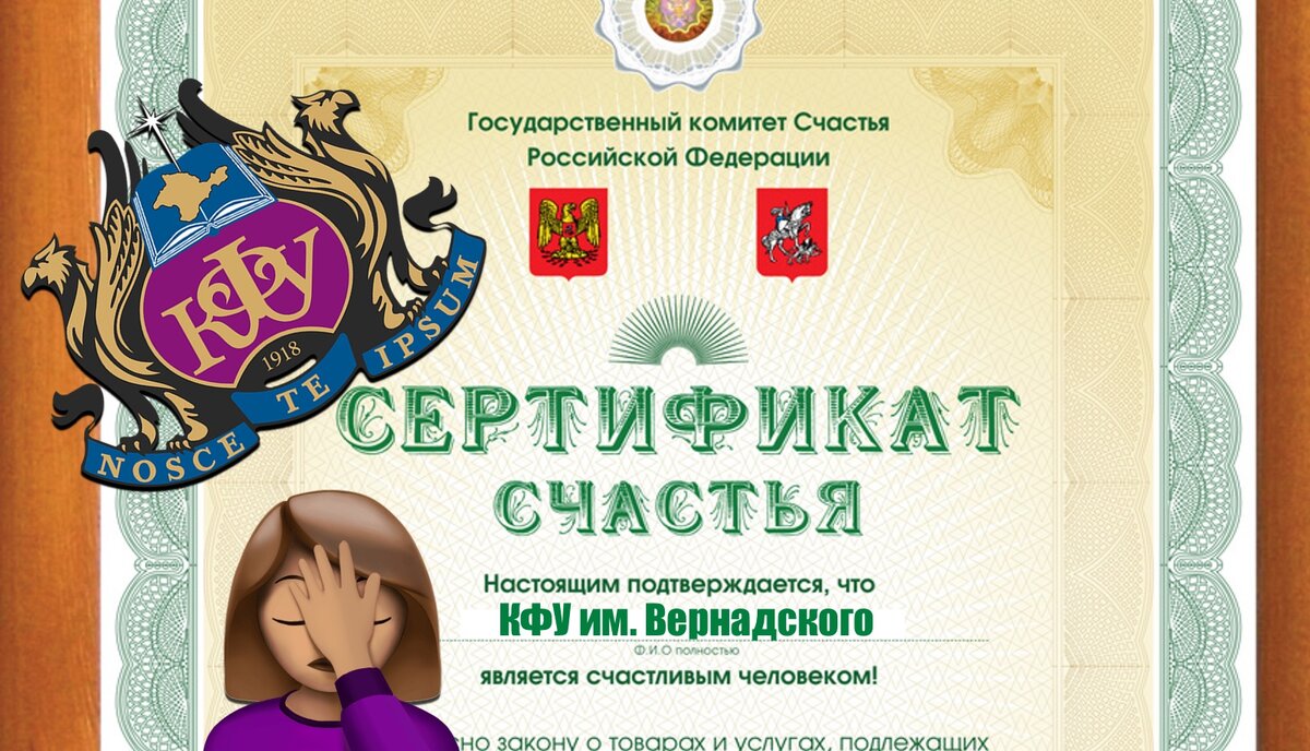 Кфу вернадского баллы. КФУ Вернадского. Диплом КФУ им Вернадского. КФУ Крым. КФУ им Вернадского Симферополь.