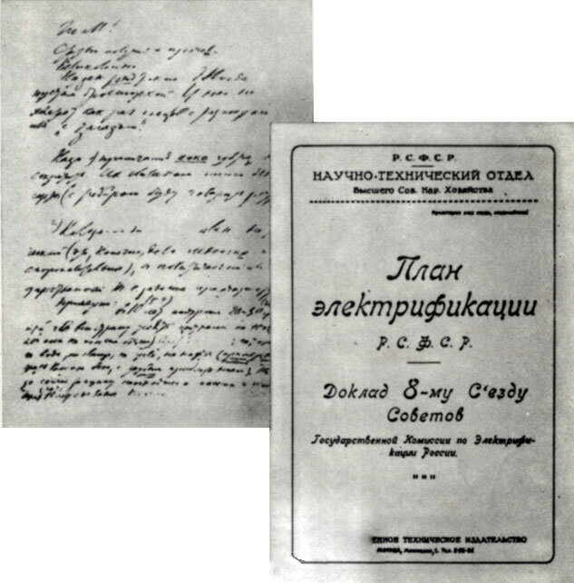 План электрификации в 1921. Распоряжение о создании гоэлро. Принятие плана гоэлро — 1920 г. Цель принятия плана гоэлро. План гоэлро 1920 год.