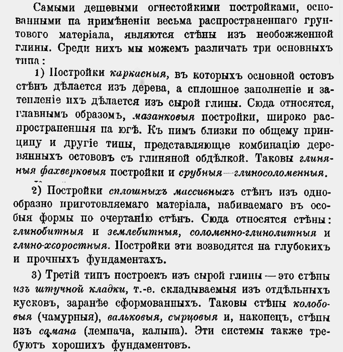 “Техника сельского огнестойкого строительства” Мачинский В.Д. 1916 год.