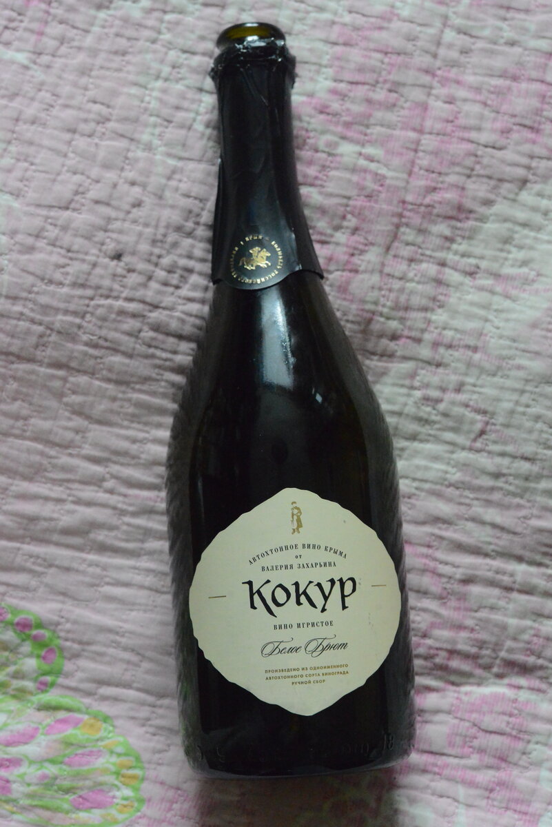 захарьин кокур брют. кокур брют валерия захарьина. игристое кокур захарьин. захарьин кокур брют. валерий захарьин кокур игристое.