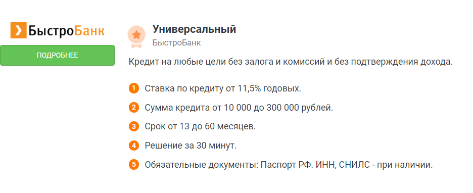 Быстро банк реквизиты банка. Кредит на любые цели без справок. Как в БЫСТРОБАНКЕ погасить частично кредит.