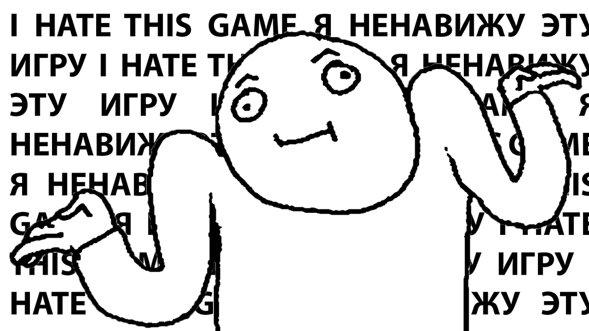 I hate the game. Ненавижу эту игру. hate this game. зомбоящик i hate this game. i hate this game прохождение.