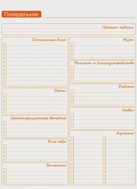 Лист планирования от Галины Фроловой