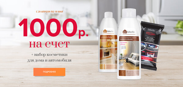 Подарки от Faberlic