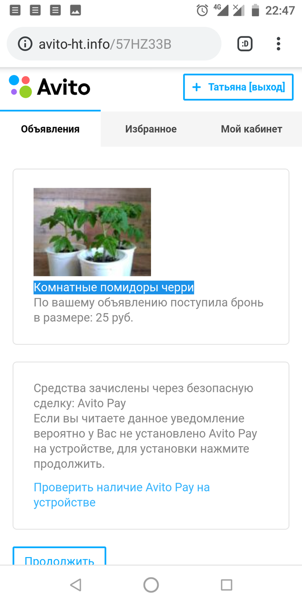Авито бронирование. Ссылка на объявление авито. Как работает бронь на авито. Авито номер поддержки. Как работает бронь на авито.