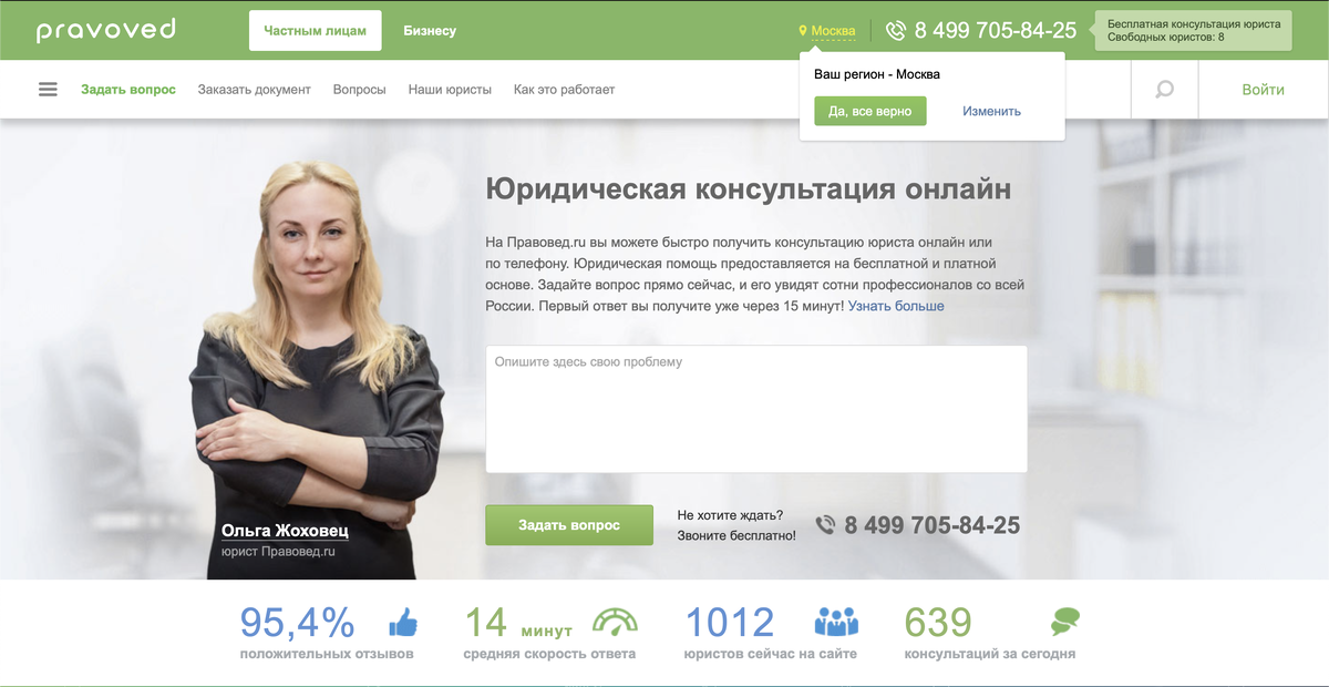 Главный экран сервиса pravoved.ru