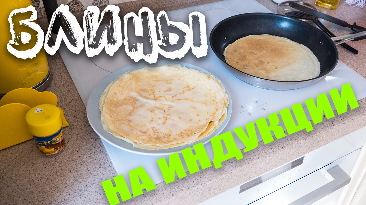 Рецепт: 2 яйца, 1 стакан кипятка (горячей воды), 1 стакан молока, 1 стакан муки с горкой, 1 ст.ложка растительного масла, соль, сахар