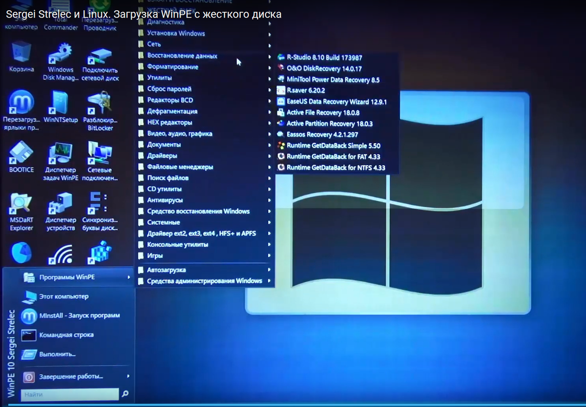 Загрузка линукс. Загрузчик WINPE. WINPE Strelec. WINPE Sergei Strelec. Sergey strelec ru