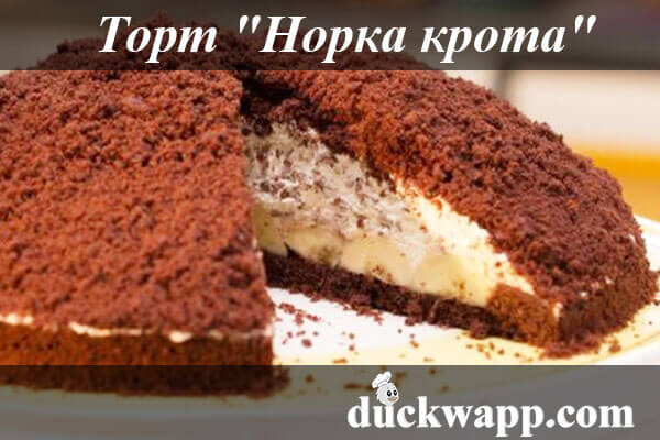 Торт 