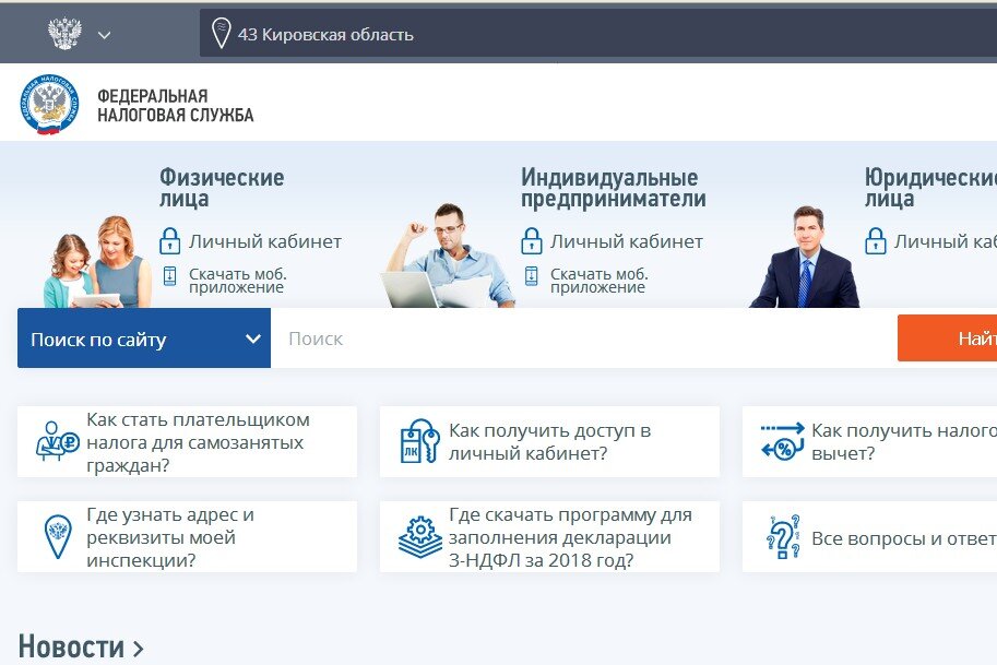 Сайт налоговой кировской области
