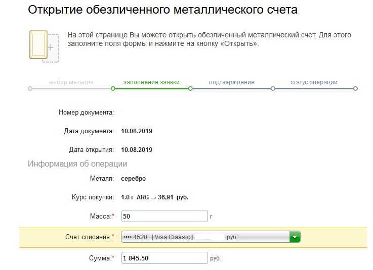 Металлический счет в сбербанке плюсы и минусы