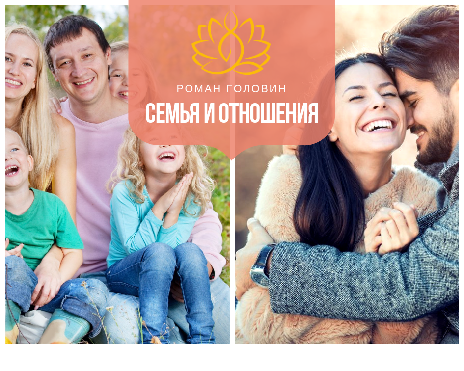 Семейные отношения курс. Хэштег отношения семья. Семья отношения любовь блогерша. Отношения в семье Шеиных.