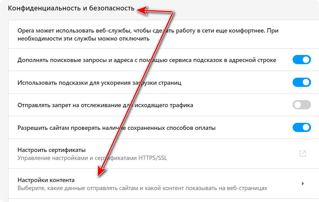 Какой контент блокируют. Безопасность и конфиденциальность параметры. Безопасность и приватность. Контент заблокирован. Как разблокировать контент.