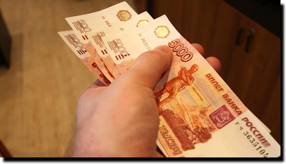 Зарплата 20000 рублей