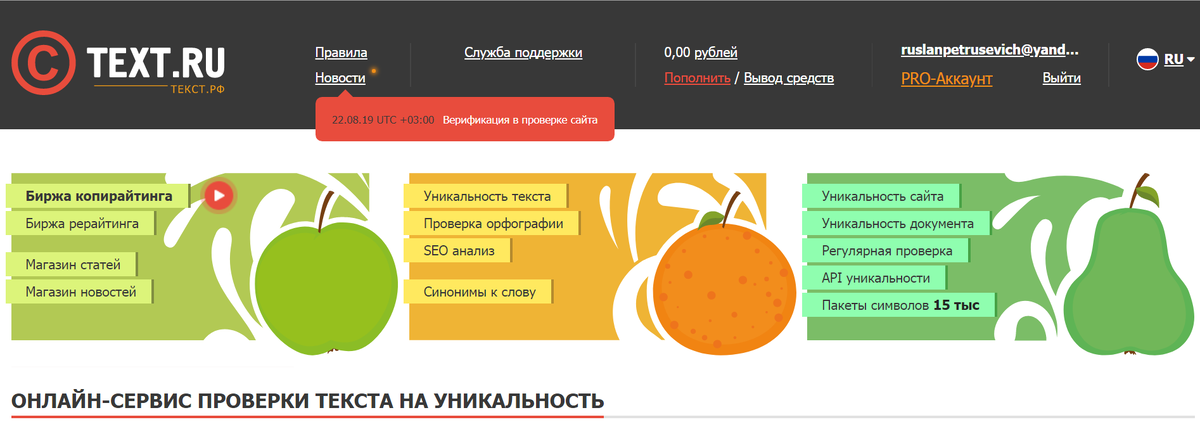 Сервис проверки уникальности Текст.ру