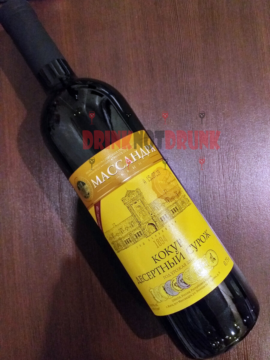 Портвейн белый сурож массандра