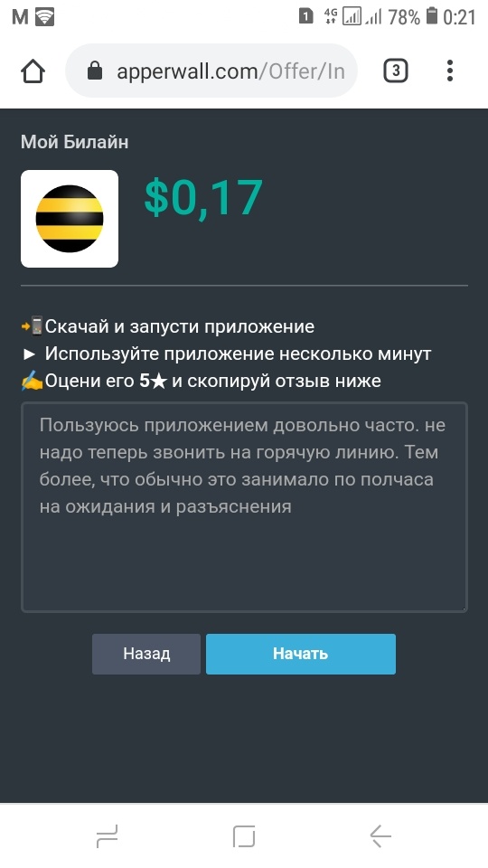 На заработки