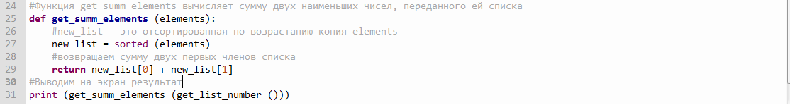 Находим сумму двух наименьших элементов с помощью функции sorted()  
