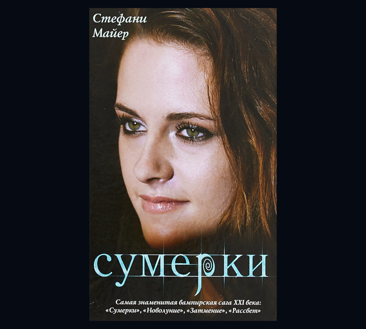 Сумерки стефани майер слушать. Эрин Браун. Мисти Мандэй. Эрин Браун Erin Brown. Эрин Браун фильмы.