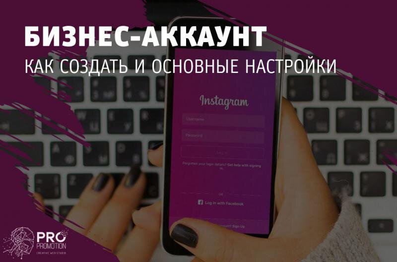 как создать аккаунт в инстаграм для бизнеса