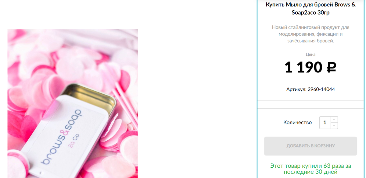 1200 рублей за кусок мыла в красивой коробочке? Нет уж, спасибо. Источник: https://muaclubshop.ru/brend/browssoap-2aco/mulo-dlya-brovey/