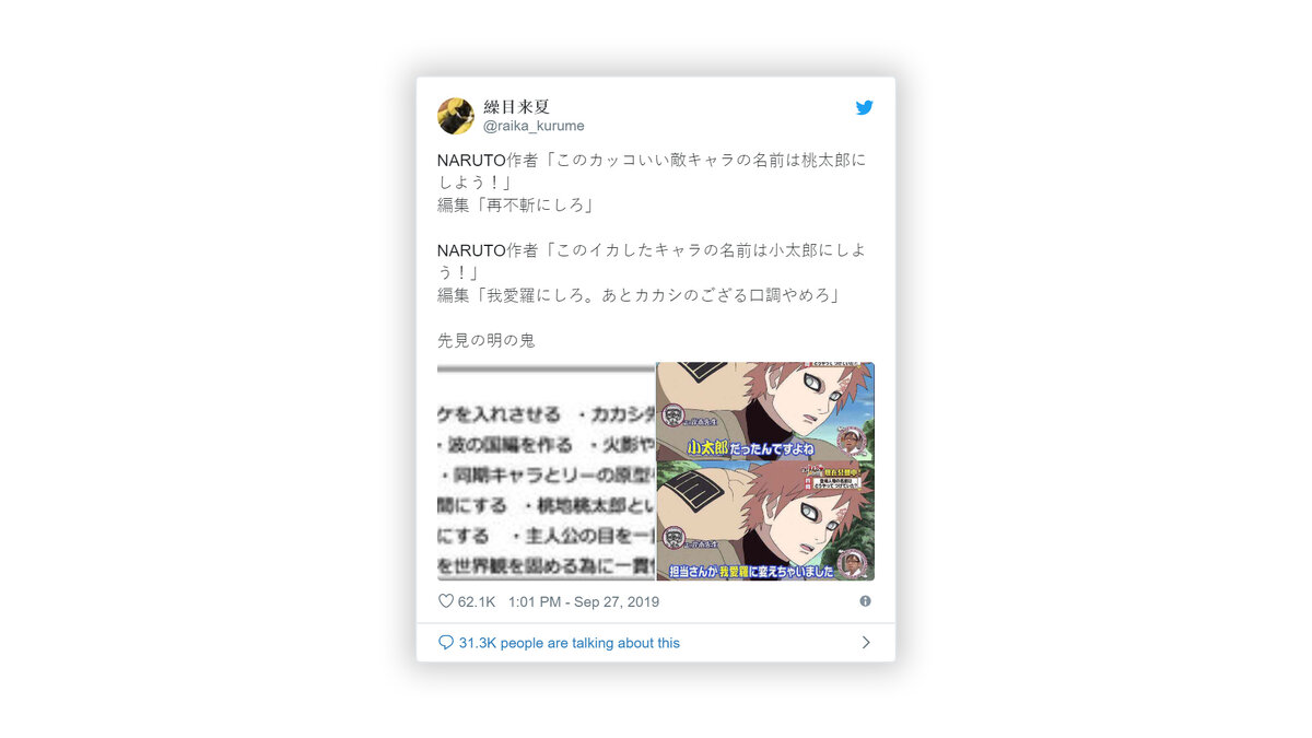 Скриншот твита @raika_kurume
