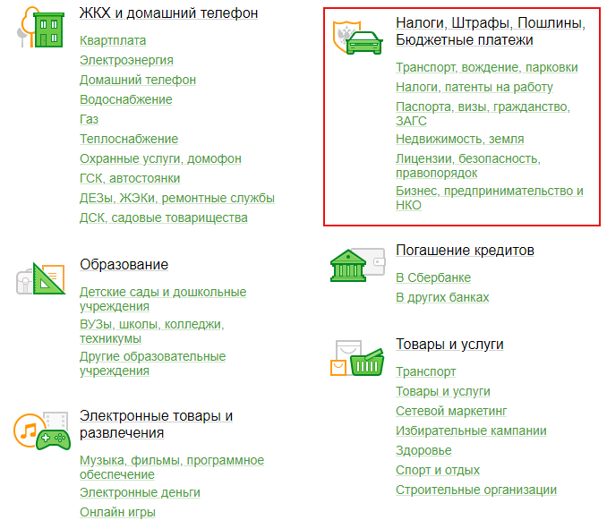 Как оплатить госпошлину через сбербанк. Оплата пошлины через сбербанк. оплата госпошлины на развод в сбербанке. оплатить госпошлину на расторжение брака через сбербанк. заплатить госпошлину за расторжение брака в сбербанке.