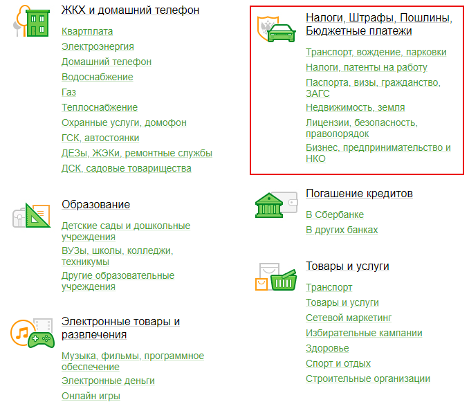 Как оплатить госпошлину через сбербанк. Оплата пошлины через Сбербанк. Оплата госпошлины на развод в Сбербанке. Оплатить госпошлину на расторжение брака через Сбербанк. Заплатить госпошлину за расторжение брака в Сбербанке.