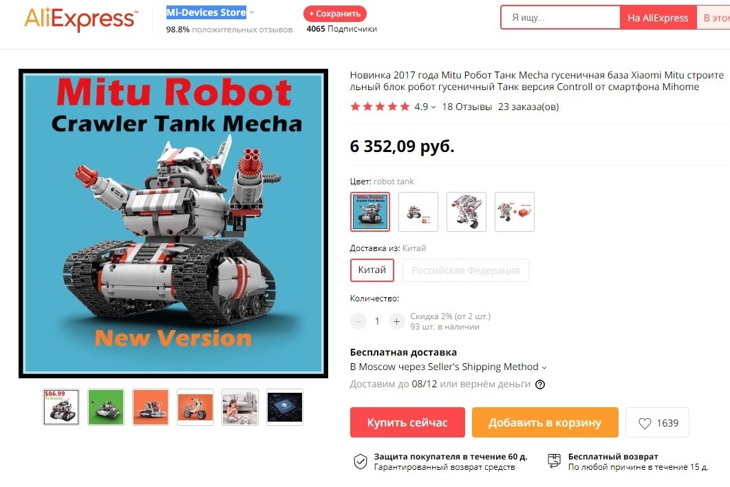 часть страницы магазина  https://ru.aliexpress.com/item/32819458503.html?spm=a2g0o.cart.0.0.11c43c00QnSAnT&mp=1 