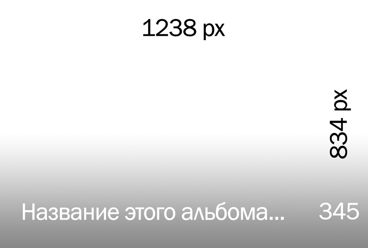 Размер обложки для фотоальбомов ВКонтакте