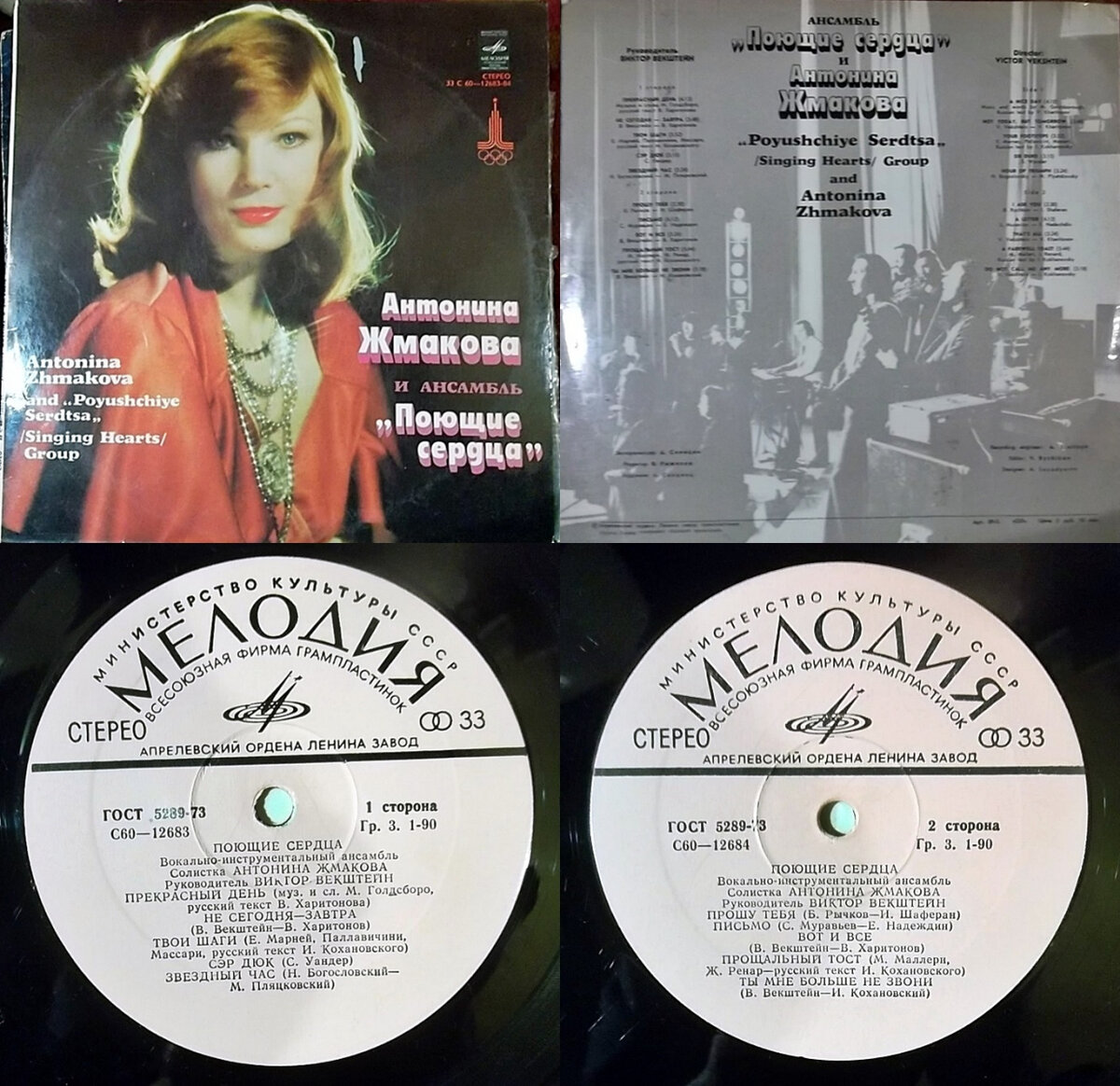 антонина жмакова. поющие сердца. антонина жмакова и группа спрут. ансамбль поющие сердца. ты мне больше не звони поющие сердца.