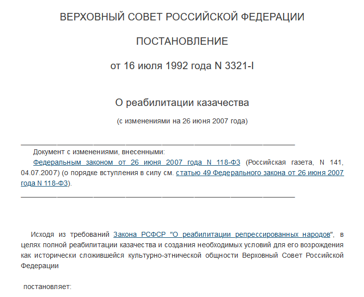Решение о предоставлении земельного участка. 2003 547. Постановления 1992 года. Постановление на реабилитацию. Документ о предоставлении земельного участка.