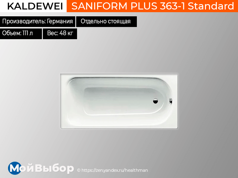 Kaldewei saniform plus 363 1. Стальные ванны рейтинг лучших производителей. рейтинг стальных ванн по качеству 2019. ванна kaldewei mega duo oval 184 standard сталь.