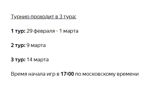 Расписание игр