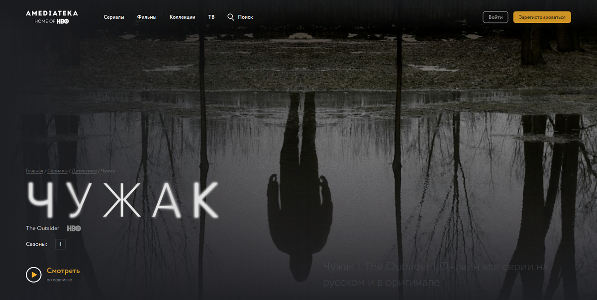 "Чужак" 2020  