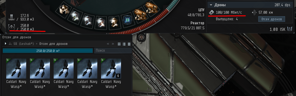 отсек для дронов 