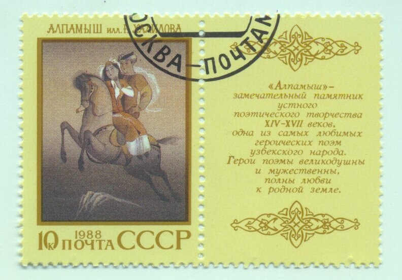 Алпамы́ш — Алпомиш, Alpomish, الپاميش батыр (герой-богатырь), центральный персонаж одноимённого эпоса тюркских народов: казахов, узбеков и каракалпаков (Алпамыс), также башкир (Алпамыша́), татар (Алпамша), западносибирских татар (Алып Мямшян), алтайцев (Алып-Манаш). У монголов этот эпос не существовал. 